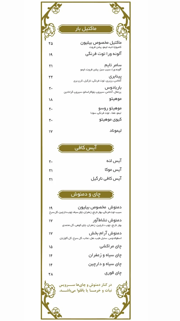 رستوران شایلوت