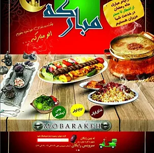 تهیه غذا مبارکه