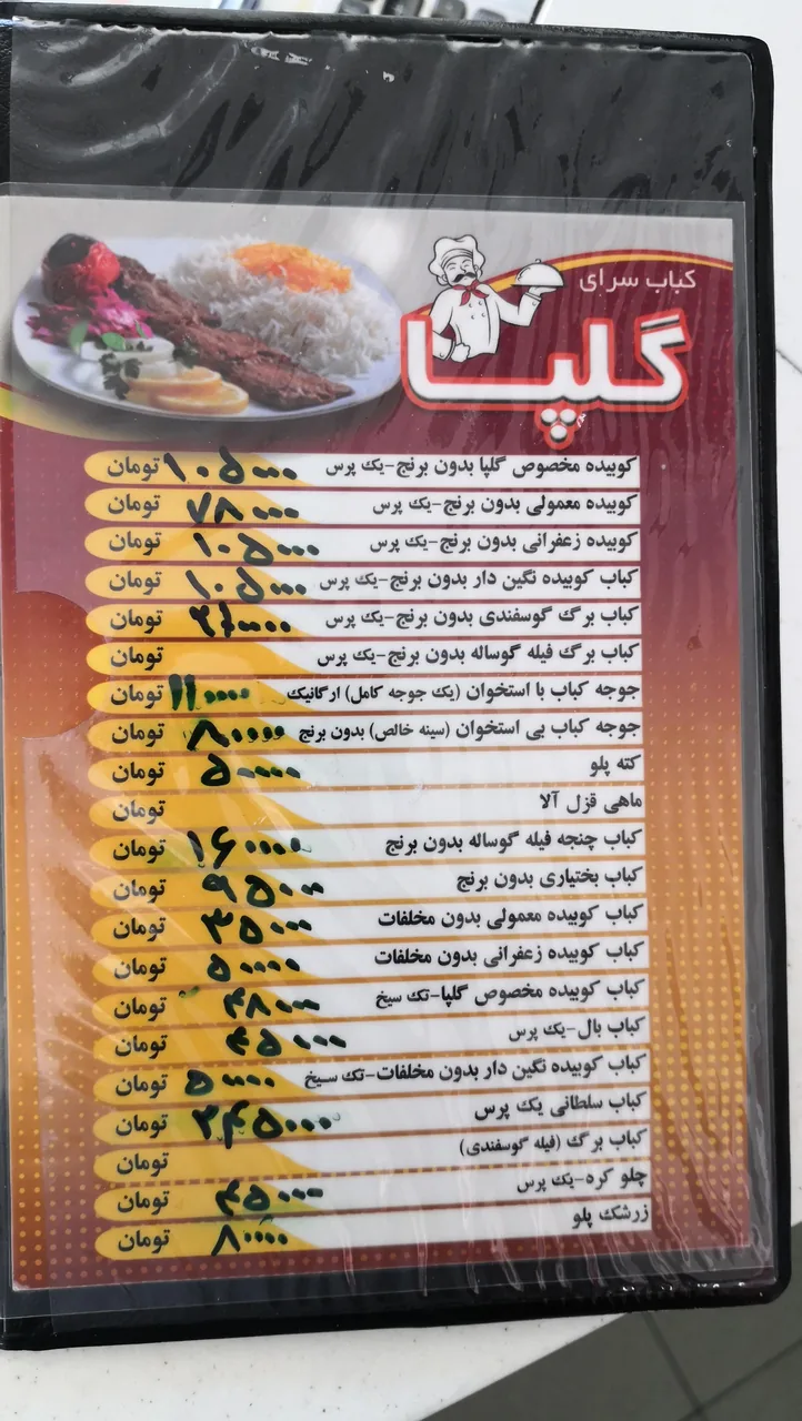 کباب سرای گلپا - تصویر 2
