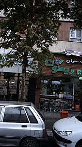 کبابی ریحون
