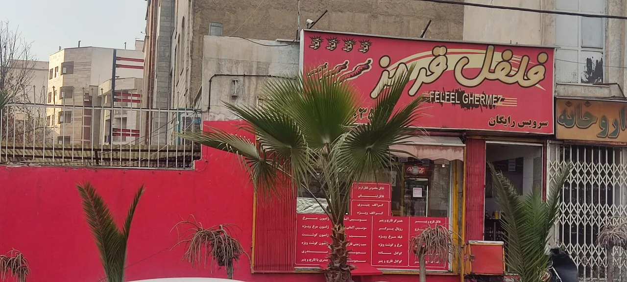 فست فود فلفل قرمز - تصویر 3