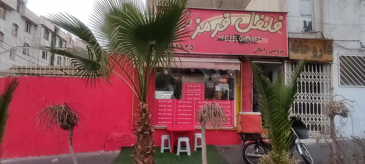 فست فود فلفل قرمز - تصویر 4