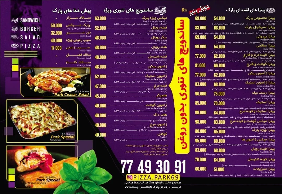 پیتزا پارک - تصویر 2