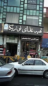 تهیه غذای نوتریکا