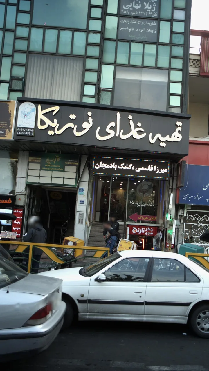 تهیه غذای نوتریکا