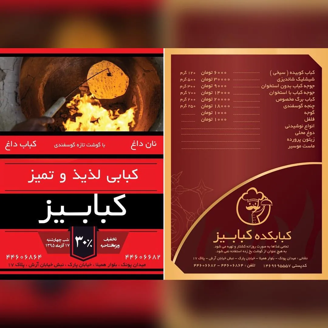 کبابکده کبابیز - تصویر 3