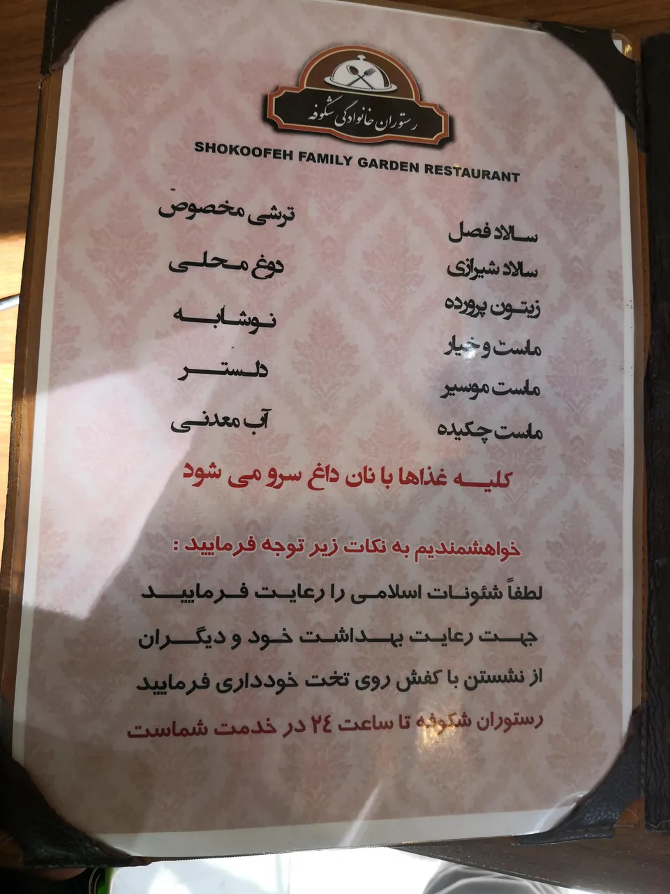 رستوران شکوفه - تصویر 3