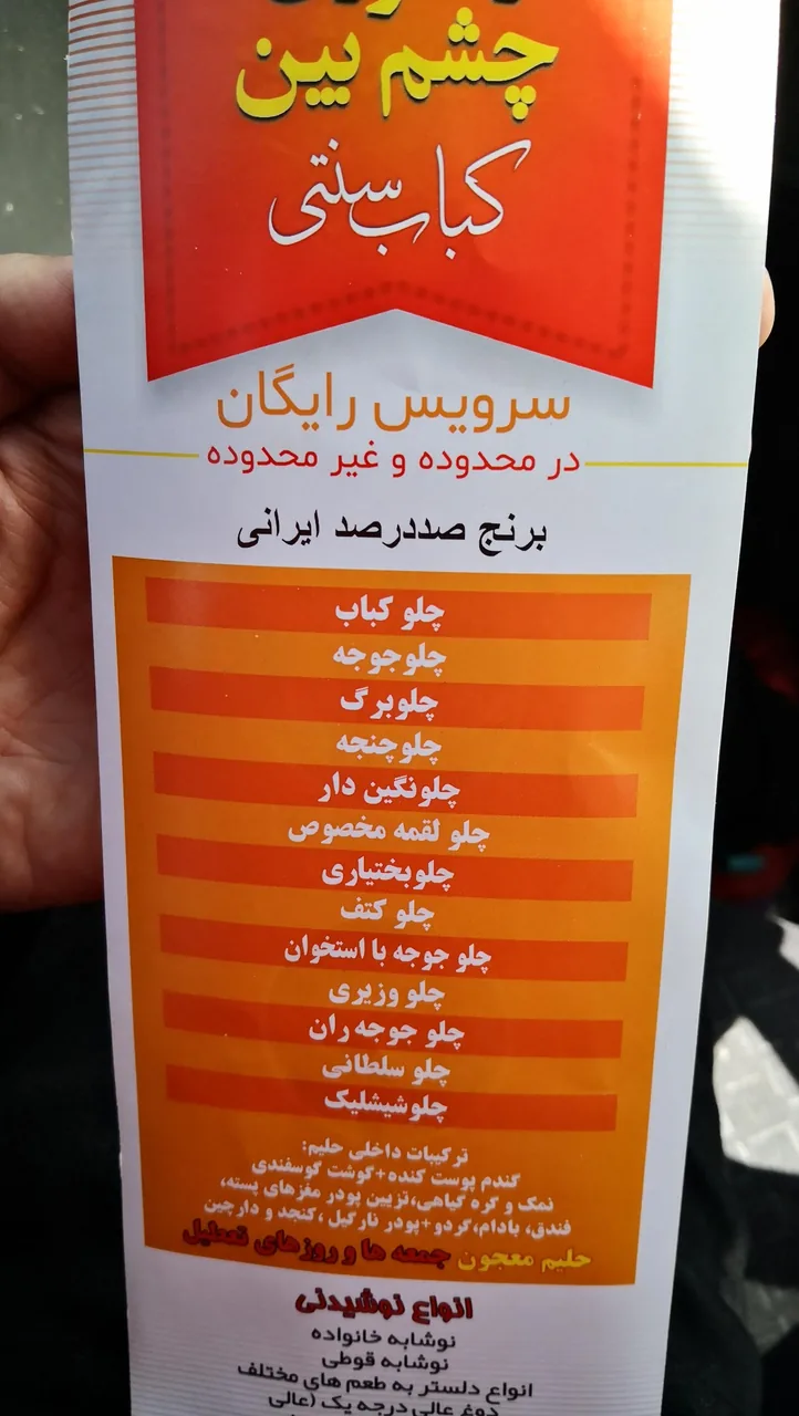 چلو کبابی چشم بین