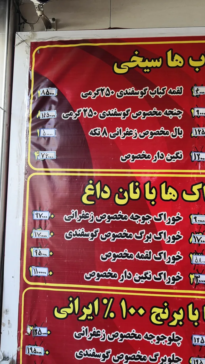 چلو کبابی چشم بین - تصویر 2