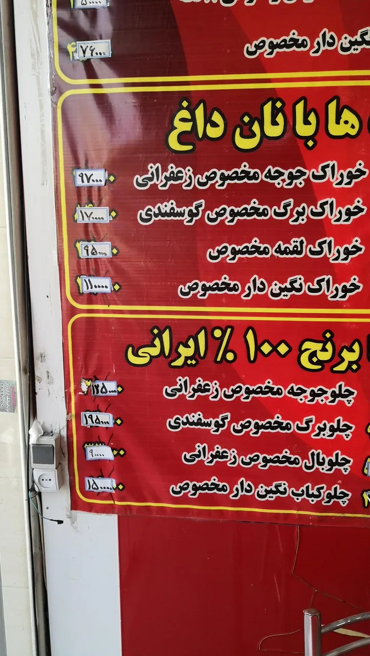 چلو کبابی چشم بین - تصویر 3