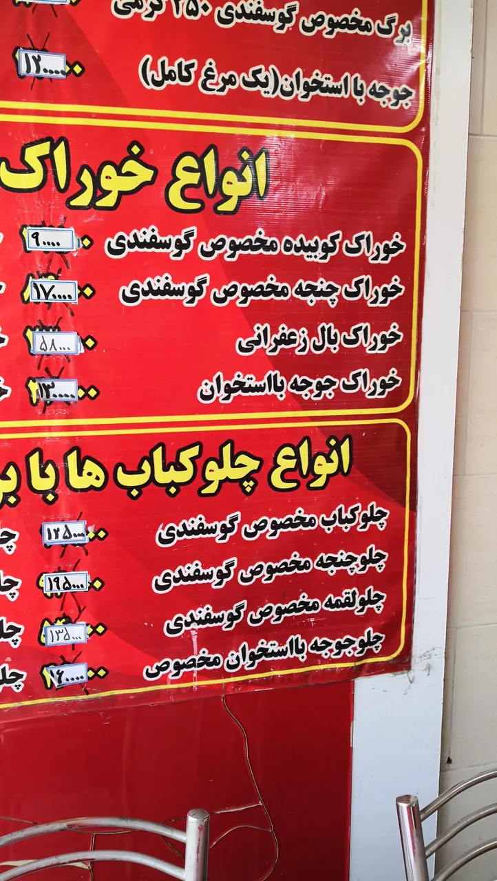 چلو کبابی چشم بین - تصویر 4