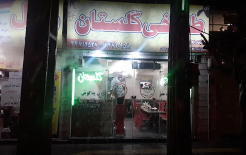 طباخی گلستان - تصویر 4