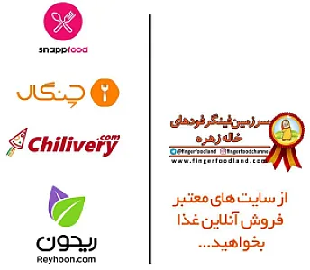 سرزمین فینگر فود های خاله زهره