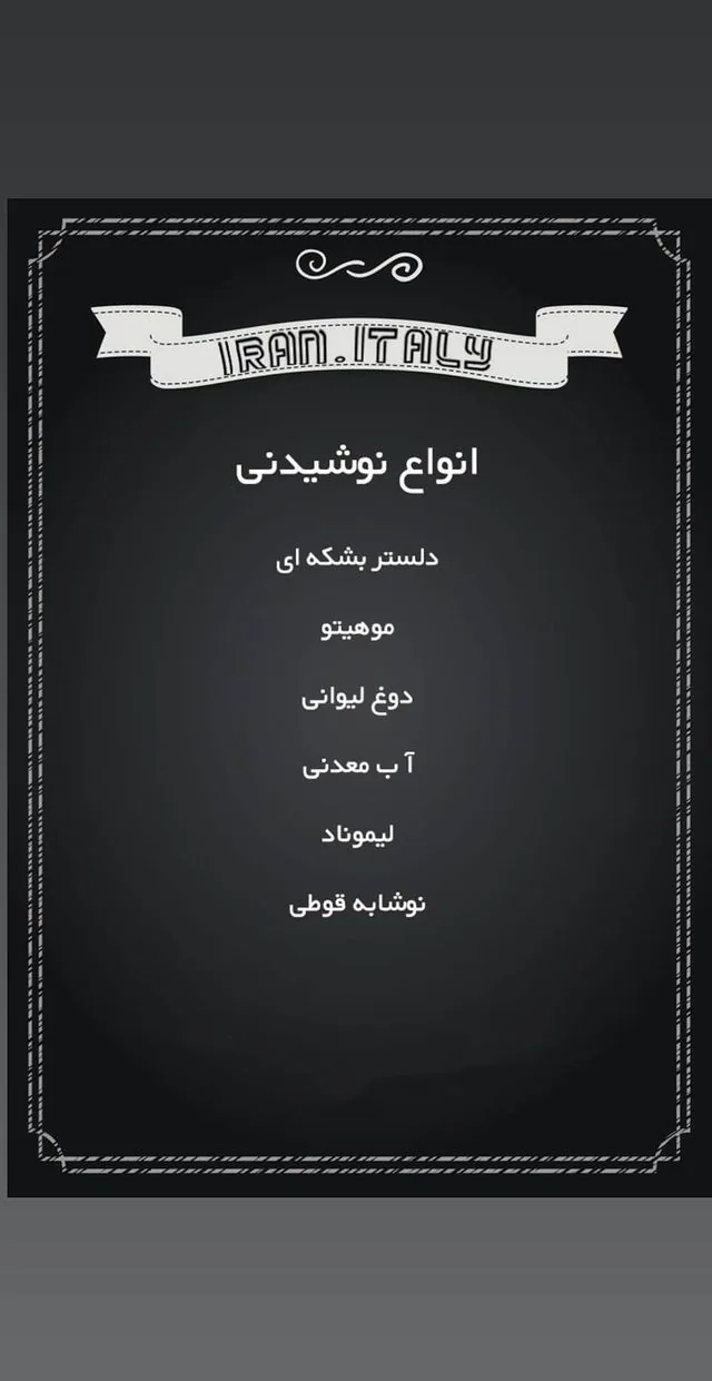 رستوران ایران ایتالیا - تصویر 4