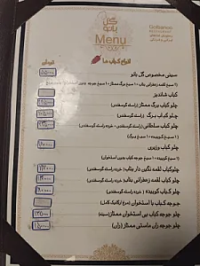 رستوران گل بانو