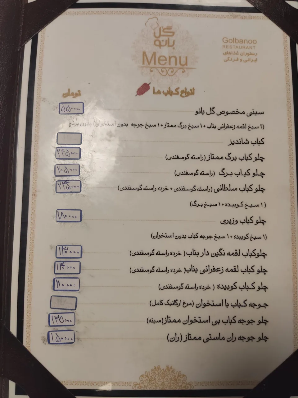 رستوران گل بانو