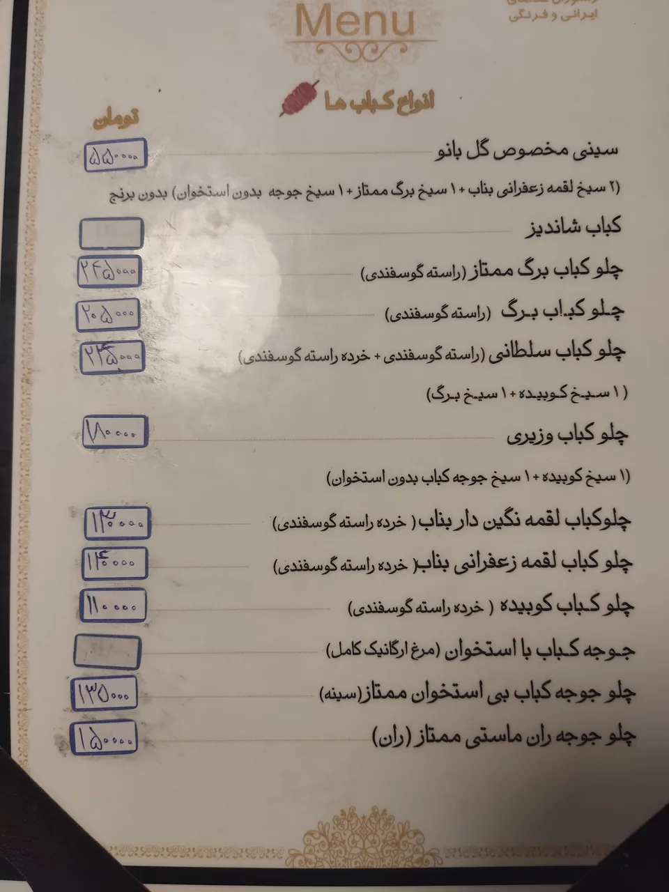 رستوران گل بانو - تصویر 2