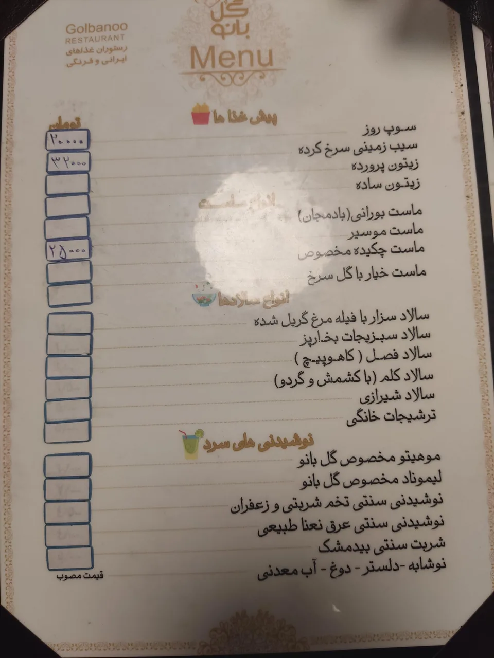 رستوران گل بانو - تصویر 3