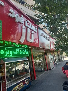 ساندویچ ناز