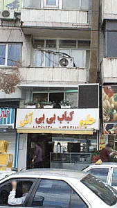 کباب بی بی