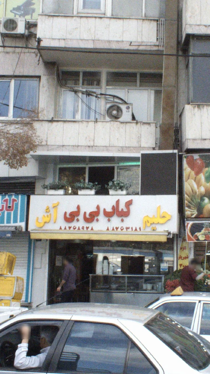 کباب بی بی