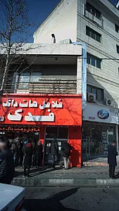 فلافل هات داگ فدک