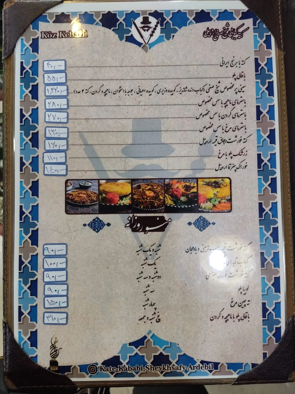 کته کبابی شیخ صفی الدین اردبیلی - تصویر 2