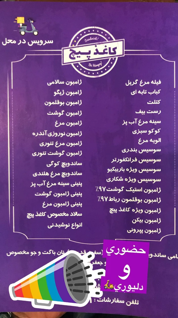 کافه رستوران کاغذ پیچ