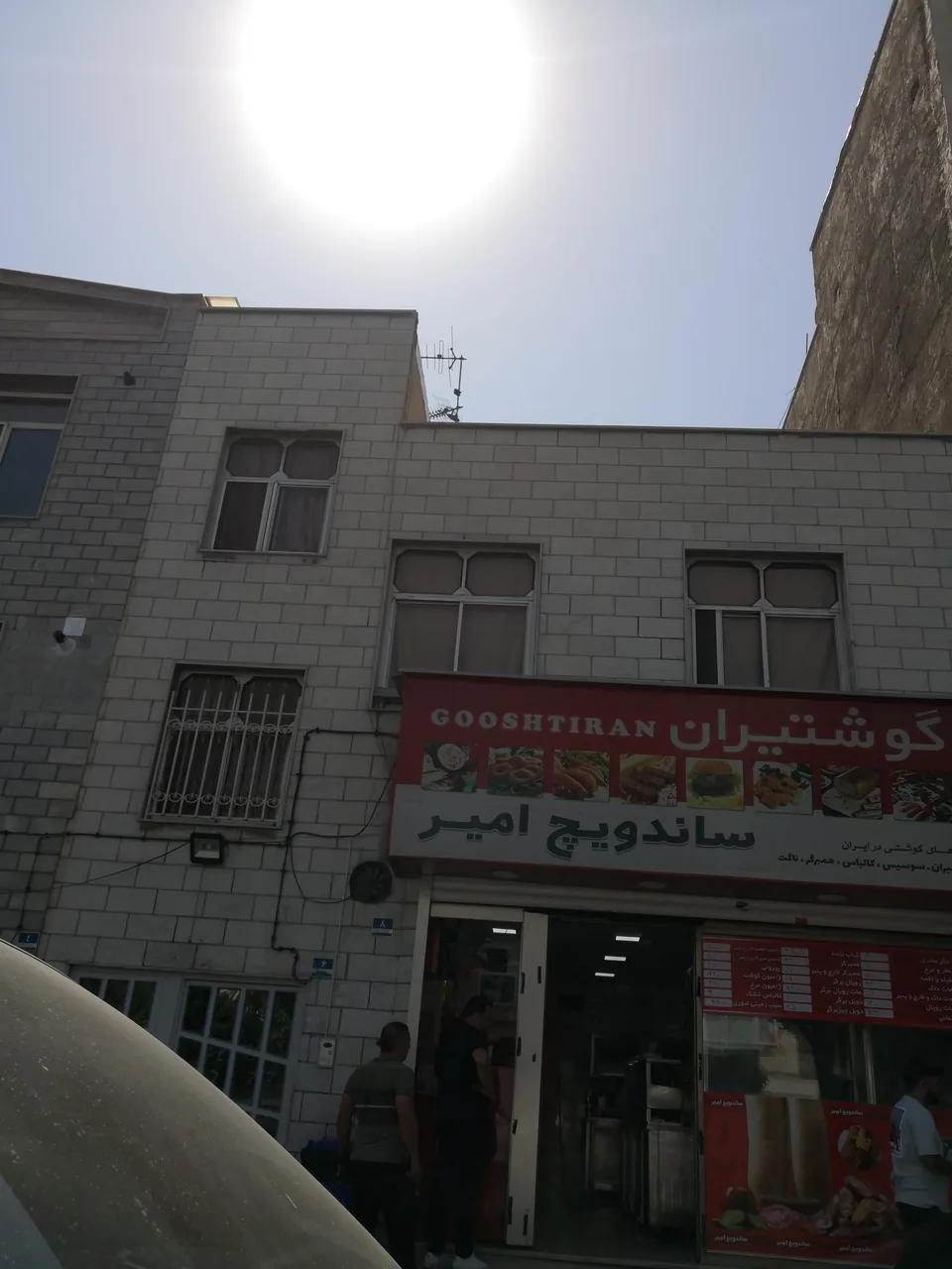 ساندویچ امیر