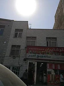 ساندویچ امیر