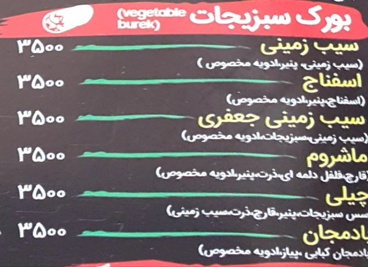 رستوران بورک - تصویر 4