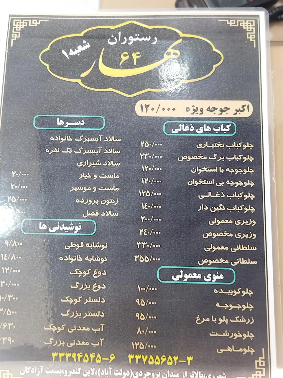 رستوران بهار 64 - تصویر 2
