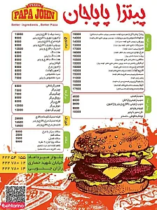 پیتزا پاپاجان