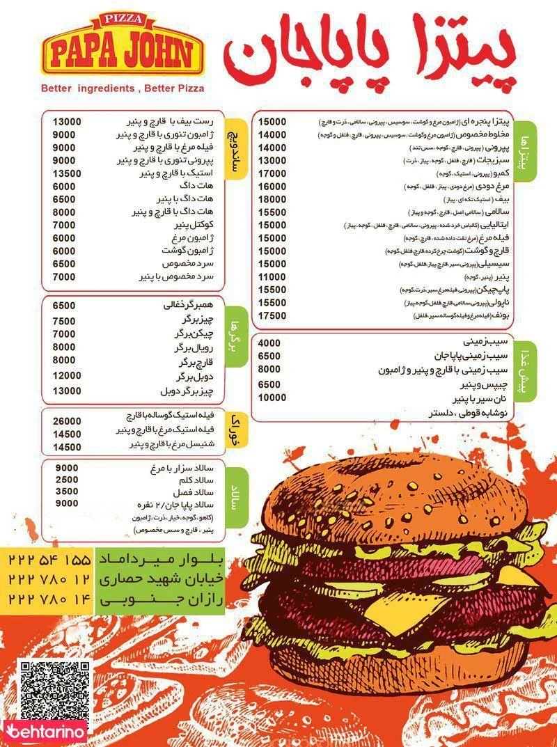 پیتزا پاپاجان