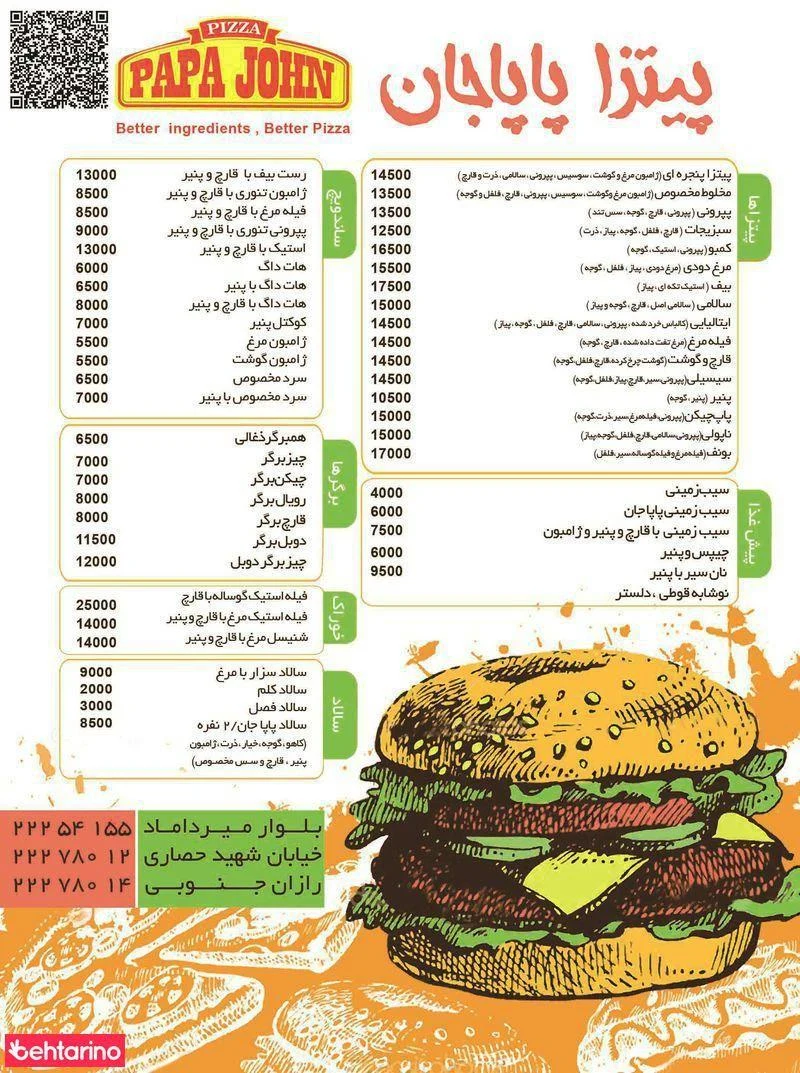 پیتزا پاپاجان - تصویر 2
