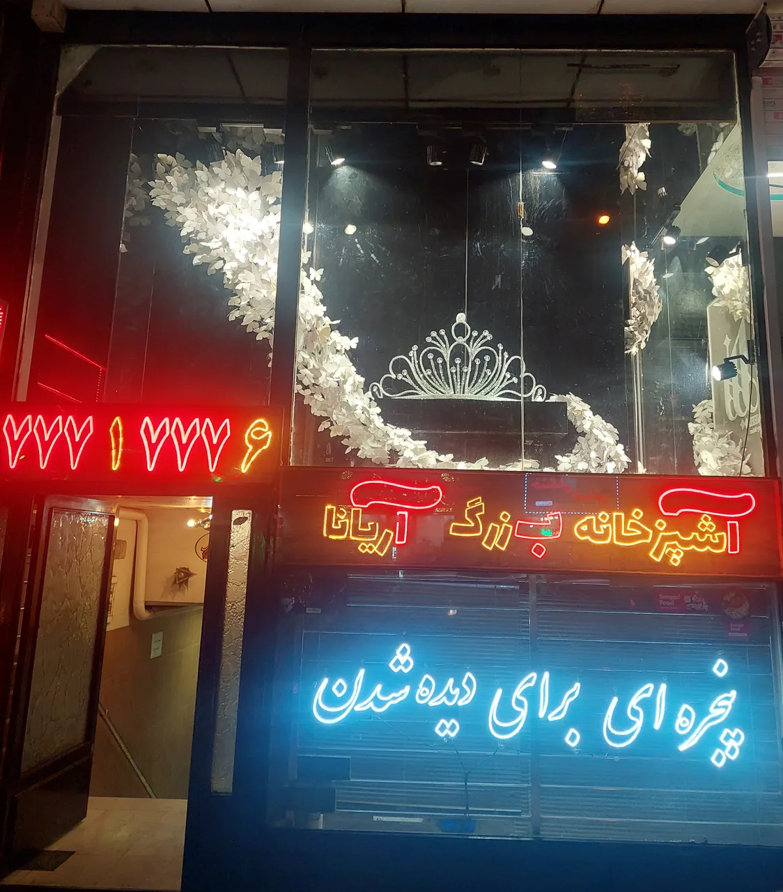 آشپزخانه بزرگ آریانا - تصویر 2