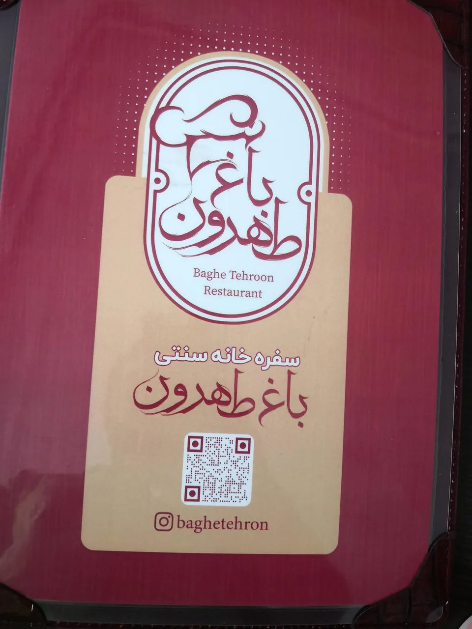 باغ رستوران طهرون - تصویر 2