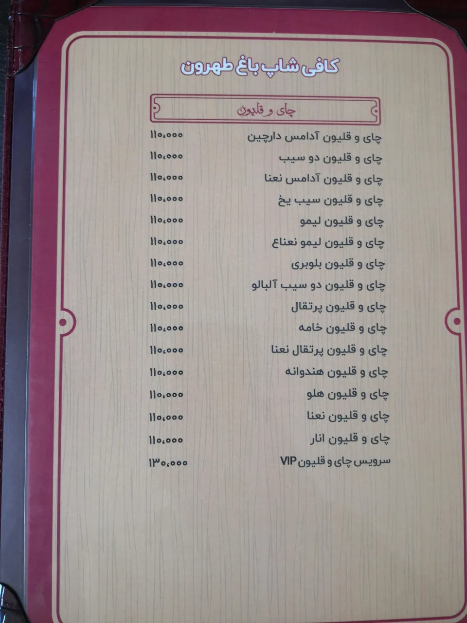 باغ رستوران طهرون - تصویر 4
