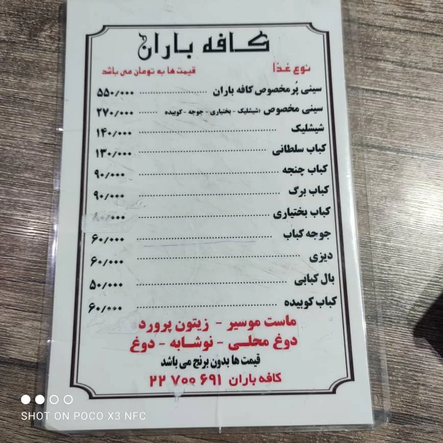 کافه باران - تصویر 3