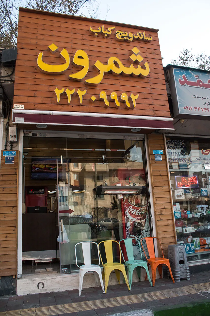 مطبخ شمرون