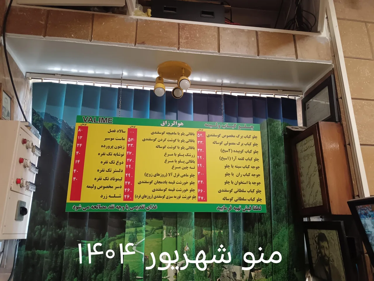 چلوکبابی ولیمه - تصویر 2