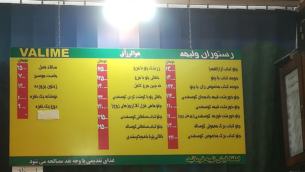 چلوکبابی ولیمه - تصویر 3