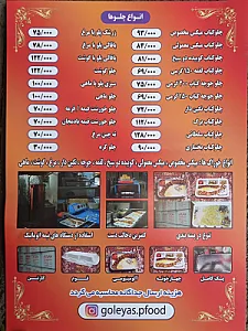 چلوکبابی سفره دار (گل یاس سابق)
