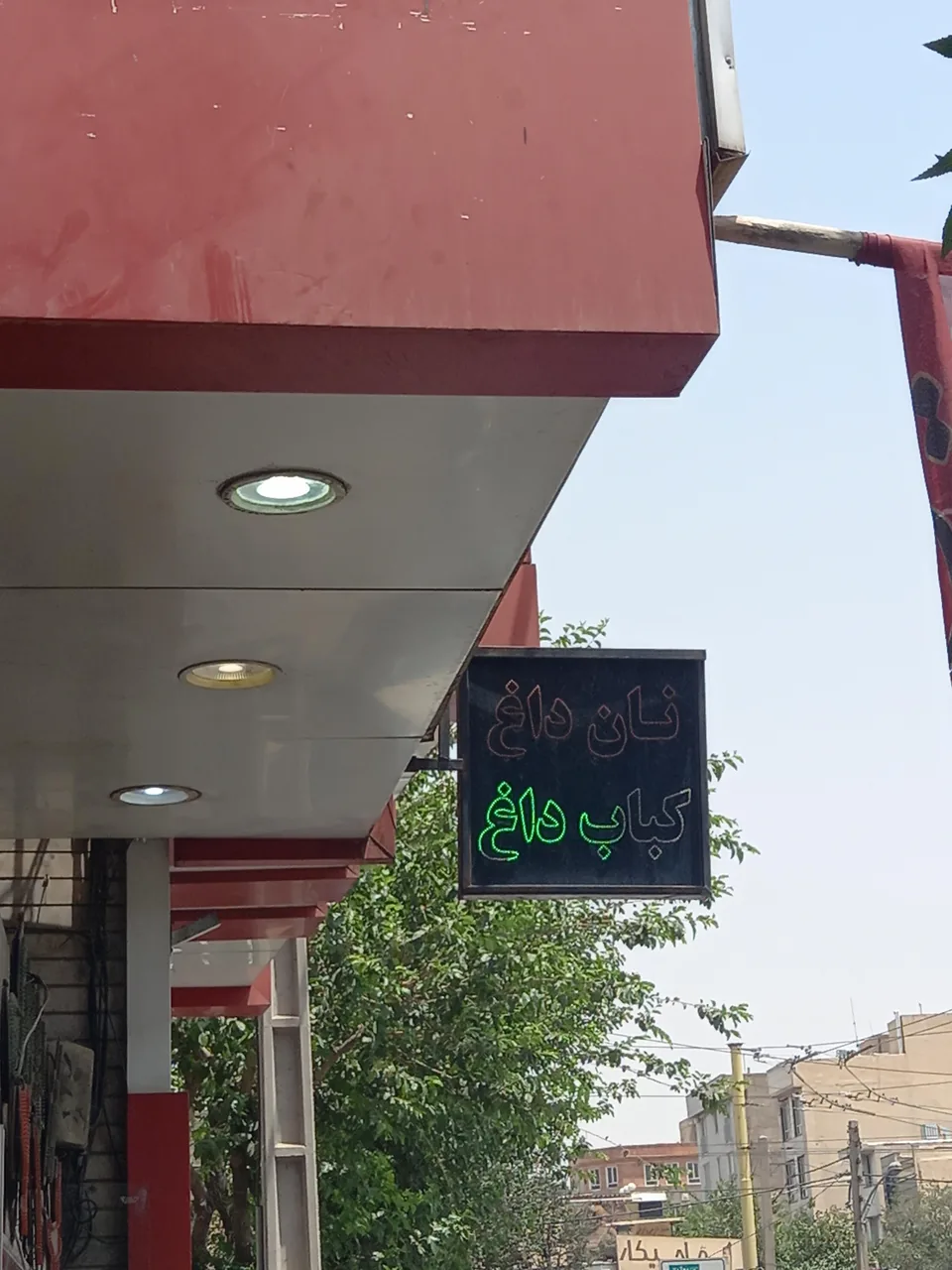 چلوکبابی سفره دار (گل یاس سابق) - تصویر 3