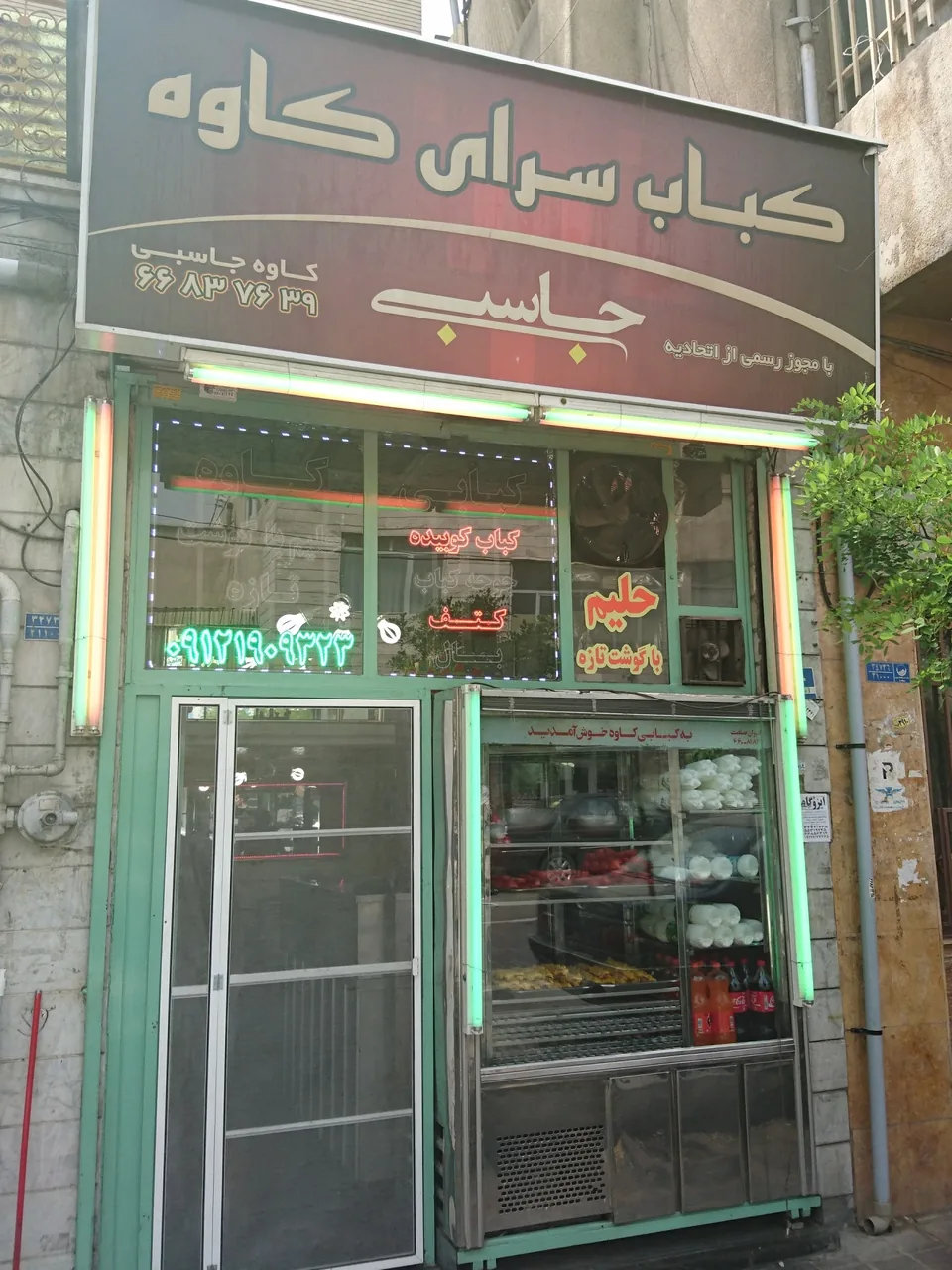 کباب سرای کاوه