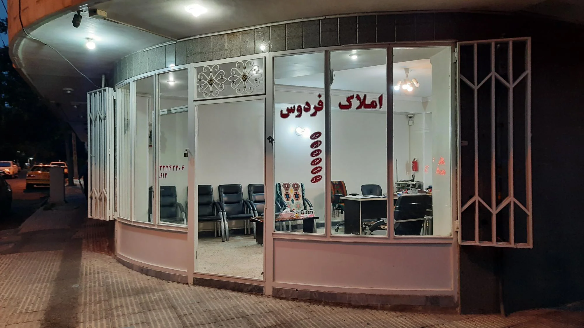 املاک فردوس