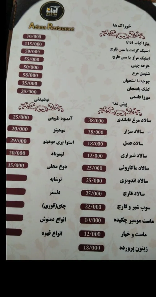 رستوران آدانا