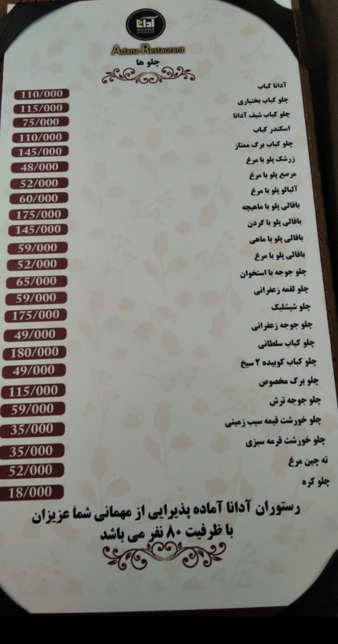 رستوران آدانا - تصویر 2