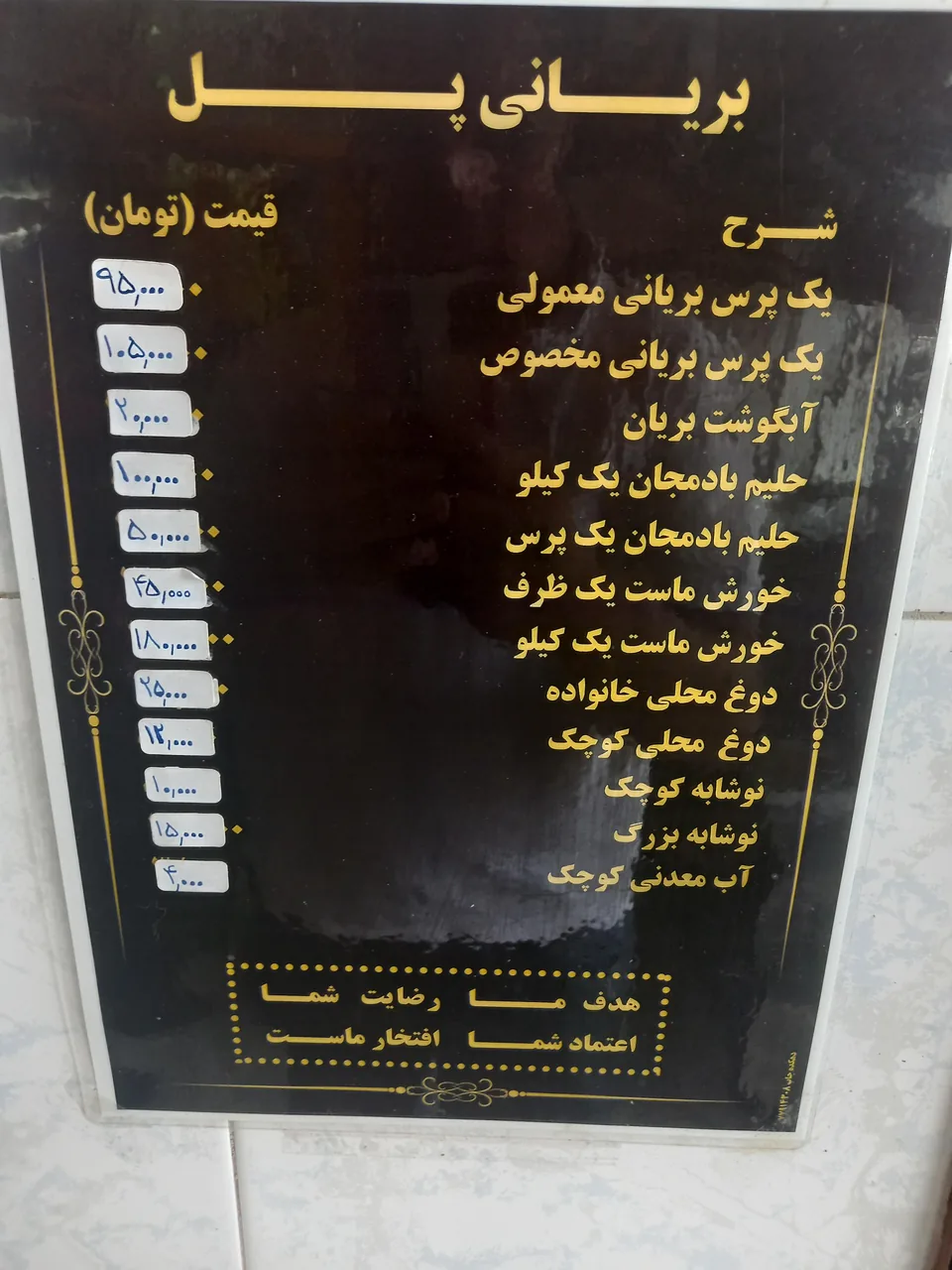 بریانی پل - تصویر 3