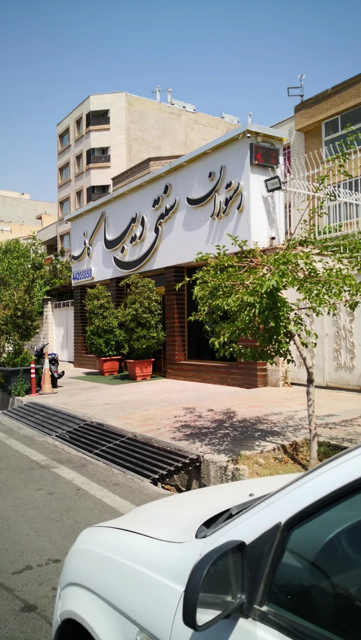 کافه رستوران سنتی دیبا - تصویر 4